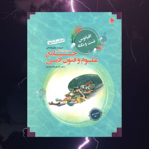 علوم فنون جامع اقیانوس مبتکران