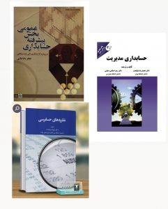پک ارشد فراگیر پیام نور حسابداری
