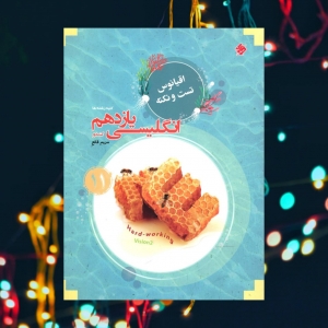 زبان انگلیسی دهم اقیانوس مبتکران