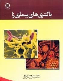 باکتری های بیماری زا