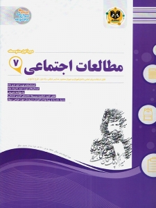 مطالعات اجتماعی هفتم اسفندیار