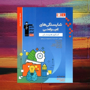 شایستگی های غیر فنی آبی قلم چی