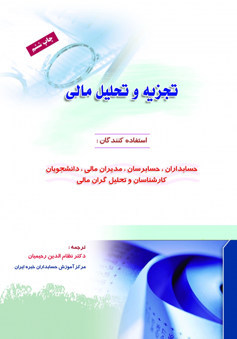 تجزیه و تحلیل مالی