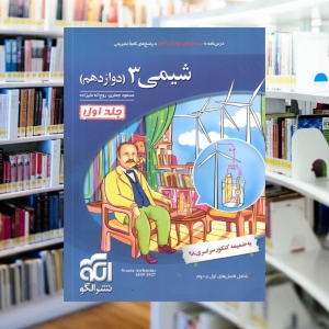 شیمی دوازدهم تست جلد اول الگو