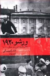 ورشو 1920