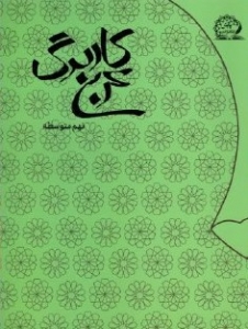 کاربرگ عربی نهم پایش
