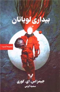 گستره بیداری لویاتان