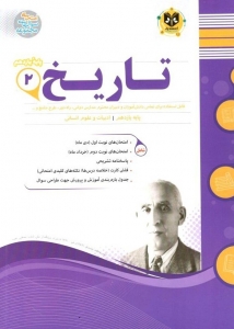 تاریخ یازدهم انسانی اسفندیار