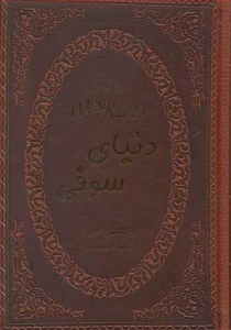 دنیای سوفی