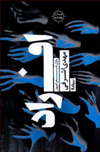 افراد _ پازل شعر امروز