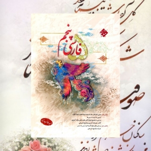 فارسی پنجم ابتدایی طالب تبار مبتکران