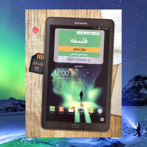 فلسفه دوازدهم مرشد مبتکران
