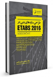 طراحی سازه های بتنی در etabs 2016 (بررسی ۲۲ پروژه‌ طرح لرزه‌ای)