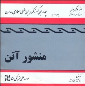 منشور آتن