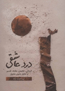 درد عاشقی 2 جلدی
