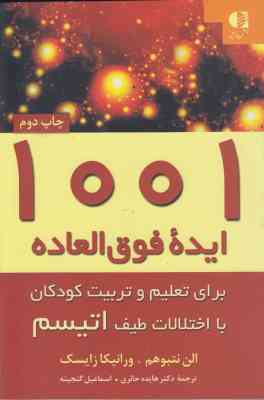 1001 ایده فوق العاده