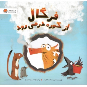 فرگال از کوره در می رود