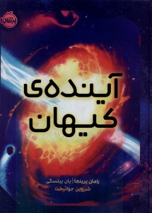 آینده کیهان