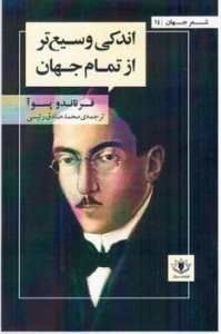 شعر جهان 14 (اندکی وسیع تر از تمام جهان)
