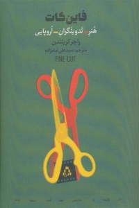 فاین کات 
