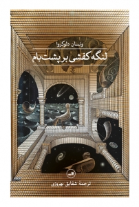 لنگه کفشی بر پشت بام 