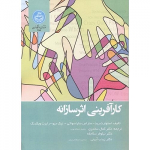 کارآفرینی اثرسازانه