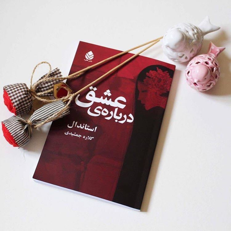 درباره عشق