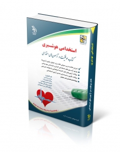 استخدامی هوشبری