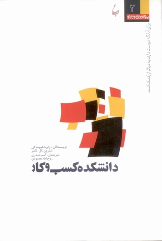 دانشکده کسب و کار