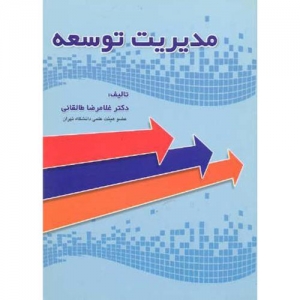 مدیریت توسعه