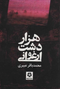 هزار دشت ارغوانی