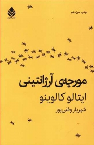 مورچه آرژانتینی