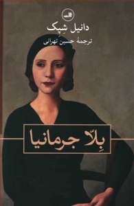 بلاجرمانیا