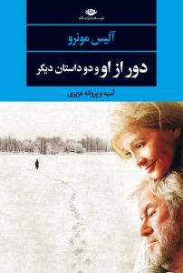 دور از او و دو داستان دیگر