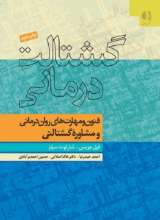 گشتالت درمانی