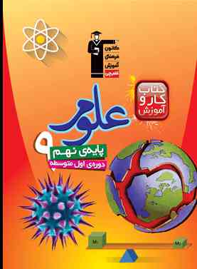 کار علوم نهم قلم چی