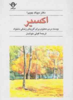 اکسیر