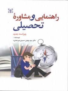 راهنمایی و مشاوره ی تحصیلی بیرجندی