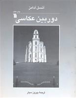دوربین عکاسی