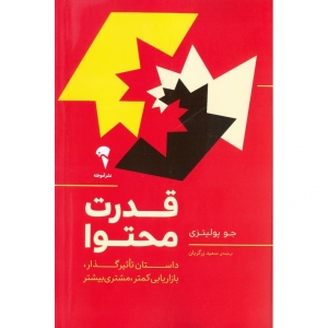 قدرت محتوا 
