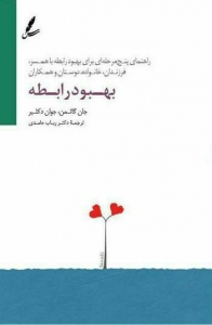 بهبود رابطه 