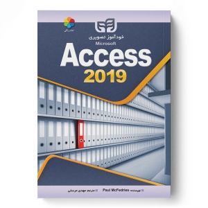 خود آموز تصویری access 2019