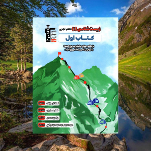 کتاب اول زیست دهم قلم چی