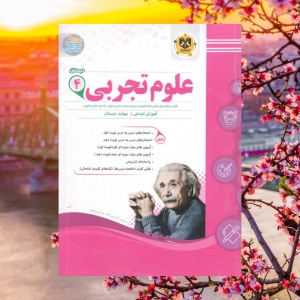 علوم تجربی چهارم دبستان اسفندیار