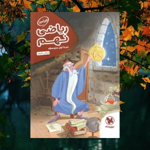 کارآموز ریاضی نهم مهروماه