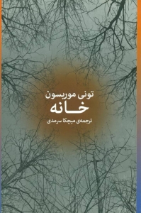 خانه