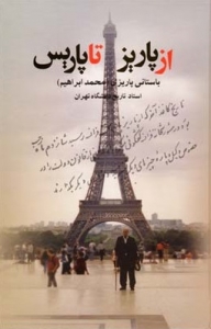 از پاریز تا پاریس