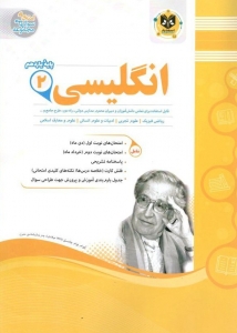 زبان انگلیسی یازدهم اسفندیار