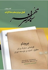 راز سر به مهر 6 جلدی