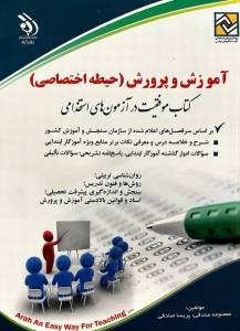 آموزش و پرورش حیطه اختصاصی آراه